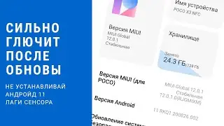 Android 11 на Poco x3 NFC Не устанавливай пока не посмотришь это видео