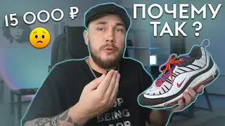 Nike Air Max 98 СПУСТЯ 1 ГОД ЭКСПЛУАТАЦИИ ! ЧТО С НИМИ СТАЛО  ?