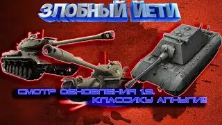 [World Of Tanks] Смотр обновления 1.9. Классику апнули!!!