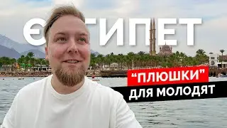 Єгипет. "Плюшки для молодят". Albatros Sharm Resort. Море. Пляж. Вечеря з морепродуктами. Шарм 2024