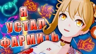 Я чуть НЕ СДАЛСЯ на Крутках ЁИМИИ | Genshin Impact 4.3