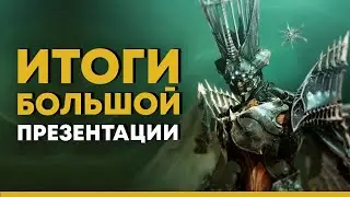 Destiny 2. Презентация Королева Ведьма