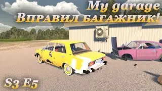 My garage 3 сезон #5 | Вправил корпус