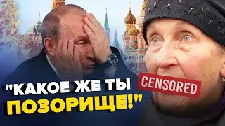 Російська бабка обізвала ПУТІНА  (ВІДЕО) / Лавров божеволіє через Україну | З ДНА ПОСТУКАЛИ
