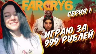 FAR CRY 6 полное прохождение на русском -  ФАР КРАЙ 6 прохождение