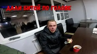 ВАСЯ ПОЛУЧИЛ БИТОЙ ПО ГОЛОВЕ! СНЯТСЯ КОШМАРЫ!