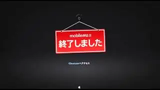 mobile me エラーページ