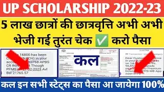 up scholarship latest news today/up scholarship latest news/up scholarship kab tak Aayega 2022-23