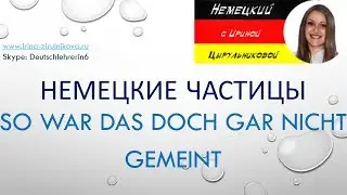 Немецкий язык. Немецкий разговорный для начинающих и продолжающих. Уроки немецкого языка. #немецкий