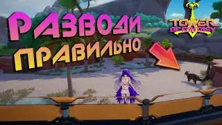 Tower of Fantasy - Ловля и разведение животных - новая активность, и снова прожигание времени?