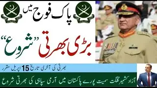 How To Become Soldier in Pak Army 2021|Join Pak Army as soldier 2021|Pakistan Army Soldier Jobs 2021