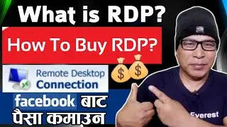 What is RDP For Facebook Monetization? How To Buy RDP? How To Use RDP? Nepal ma rdp kasari kinne?