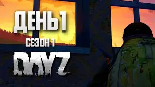 DayZ выживание с нуля. День 1. Путь со дна 1. PVP