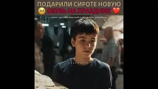 Подарили сироте новую обувь на праздник 🥹 НОВЫЙ ТУРЕЦКИЙ СЕРИАЛ 2024! 
