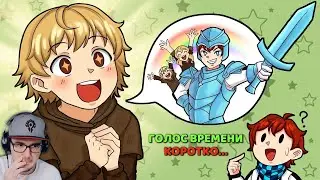 MineCraft ► ВЕСЬ СЕЗОН — ГОЛОС ВРЕМЕНИ • Майнкрафт [Воспоминание] | Реакция на заказ