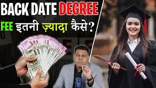 Back Date Degree हर काम का University को पैसा चाहिए?