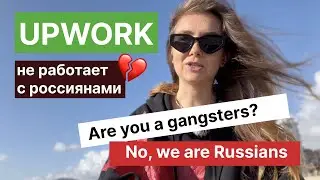 Как сейчас работать с Upwork | Обход ограничений