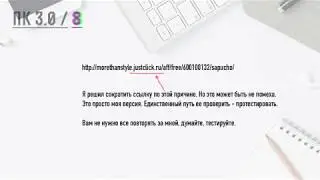 ПК 3.0. Урок 8. Специфика заработка на партнерках инфопродуктов.