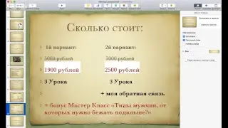 Как познакомиться с достойным мужчиной? вебинар Наташи Коринец