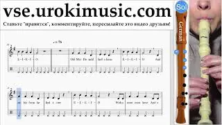 Как играть на блокфлейте G. Old MacDonald - Had a Farm Табы часть 2 um-b821