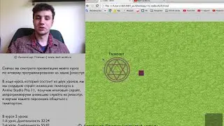 Презентация курса: Телепорт. Игровая анимация на javascript + Anime Studio Pro 11. / mult-uroki.ru