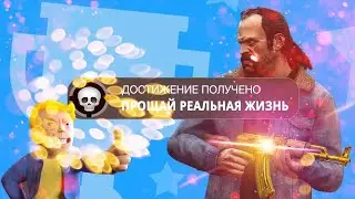 5 самых сложных достижений в играх