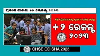 +2 result odisha 2023 Check | plus two result 2023 Check online 