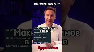 Почему "наши" чинуши бегут в Израиль?!