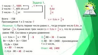 6 класс. Математика. Урок 119.