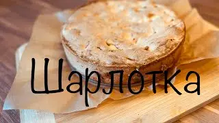 ЯБЛОЧНЫЙ ПИРОГ 🍏🍏 ШАРЛОТКА 🍏 всего 4 ингредиента🍎 без соды! Без масла, без дрожжей!