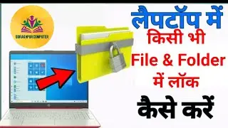 how to set password in computer file and folder | How to lock folder & File in Windows 10 easily