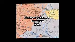 Военные походы князя Святослава Игоревеча 