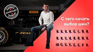 Как выбрать шины в 2023 году? Советы Pirelli