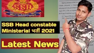 🔥SSB HC MIN LATEST NEWS 2021 l SSB Head constable ministerial Latest news of typing