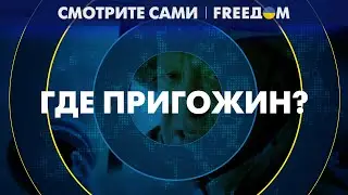 🔥 ЖИВ или МЕРТВ? Пригожин засветился на видео