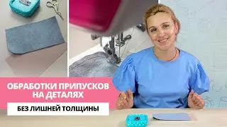 Обработка припусков без лишней толщины / обработка клапана на кармане