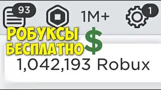 Я ПОЛУЧИЛ 2000 РОБУКСОВ БЕСПЛАТНО|Как получить робуксы бесплатно|Бесплатные робуксы 2021 Роблокс