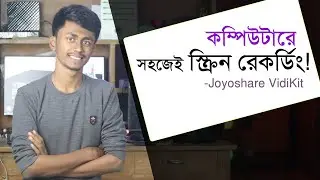 সহজেই কম্পিউটার স্ক্রিন রেকর্ডিং সফটওয়্যার! How to Record computer screen by Joyoshare VidiKit