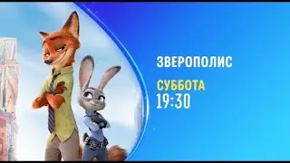 Zootopia (Зверополис) - Disney Channel Russia - Promo (October 2022)