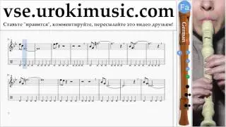 Уроки блокфлейты G. Mission Impossible - Theme Ноты Самоучитель часть 2 um-i821