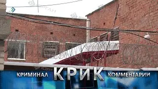 КРиК. Криминал и комментарии. 29.01.2024