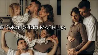 Я Беременна 🤰Как Рассказала Мужу и Близким❓Кто у Нас🤍 #беременность #ябеременна #гендерпати