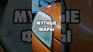 Как мутные фары портят внешний вид?