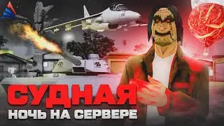 РАЗНЕС СЕРВЕР с МИНИГАНА на СУДНОЙ НОЧИ на ARIZONA RP // ПОЛНАЯ АНАРХИЯ на СЕРВЕРЕ АРИЗОНА РП