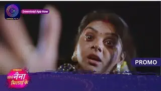 Tose Nainaa Milaai Ke | 21 March 2024 | हंसिनी ने चली कौन सी नई चाल! ? | Promo | Dangal TV