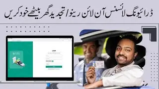 How to Renew Driving license online | Driving License Renewal Online |   Renew Driving License 2024