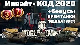 ИНВАЙТ КОД WORLD OF TANKS. БОНУС КОД WOT. РЕФЕРАЛЬНАЯ ПРОГРАММА 2020 WOT