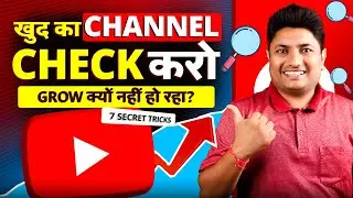 अपना Youtube Channel खुद से चेक करो कि क्या-क्या Problem है | Apne Channel ko Check Kaise Karen