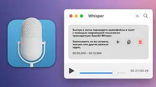 MacWhisper - Как превратить аудиозапись или лекцию в текст?!