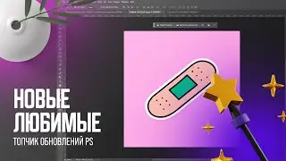 Топ инструментов Photoshop